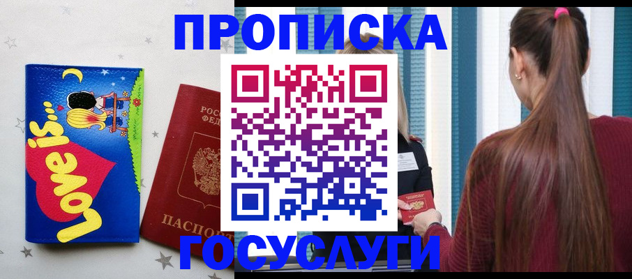 прописка для работы в Усть-Илимске