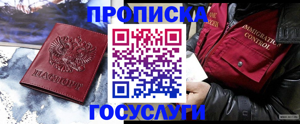 временная прописка в Усть-Илимске